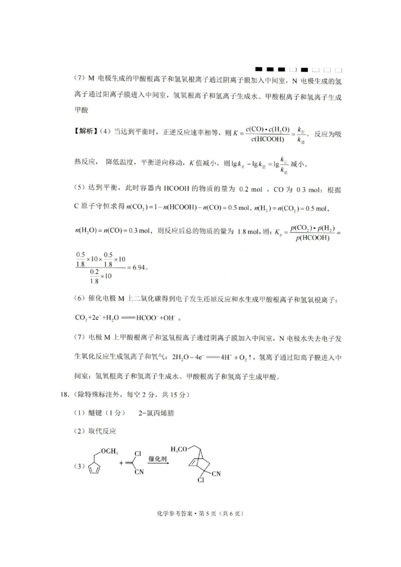 重庆巴蜀中学2026届高三10月高考适应性月考卷（三）化学答案_251101重庆市巴蜀中学2026届高三上学期10月月考（三）（全科）_重庆巴蜀中学2026届高三10月高考适应性月考卷（三）化学