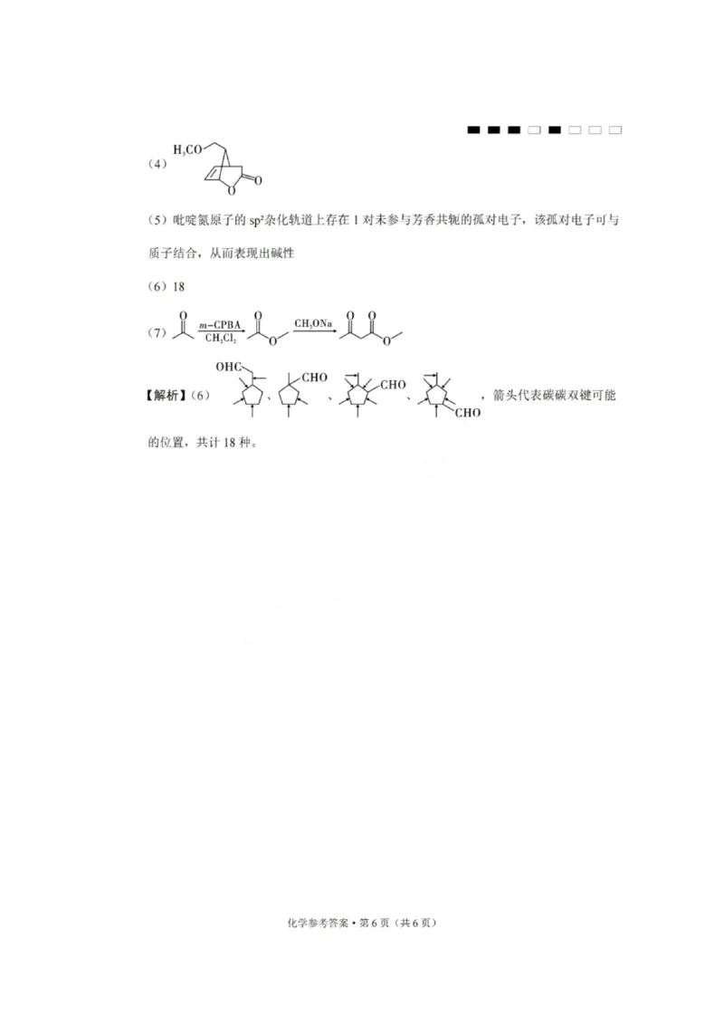 重庆巴蜀中学2026届高三10月高考适应性月考卷（三）化学答案_251101重庆市巴蜀中学2026届高三上学期10月月考（三）（全科）_重庆巴蜀中学2026届高三10月高考适应性月考卷（三）化学