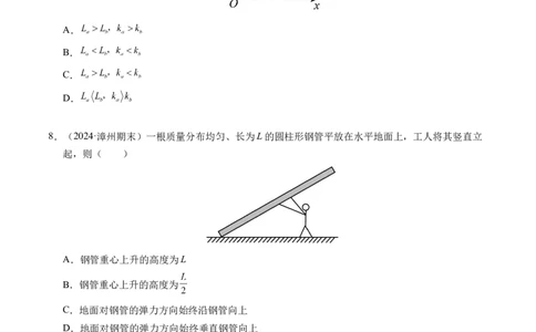 专题06重力、弹力和摩擦力（新高考通用）（原卷版）_1多考区联考试卷_0108好题汇编备战2024-2025学年高一物理上学期期末真题分类汇编（新高考通用）