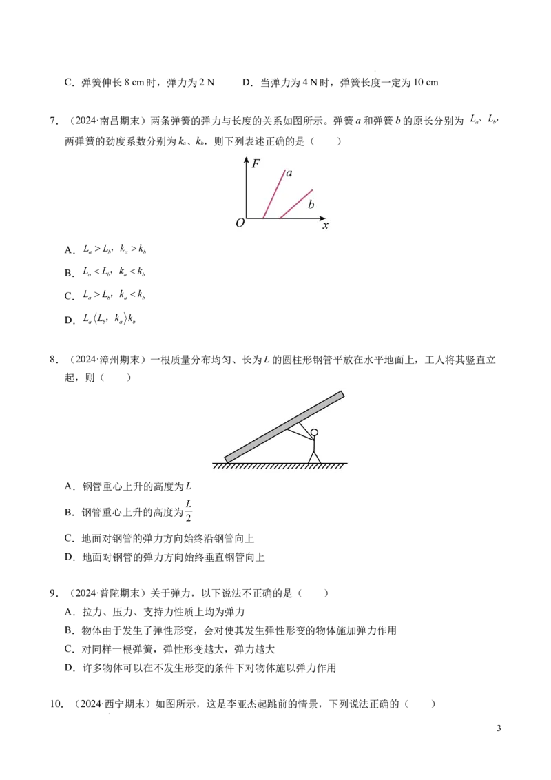 专题06重力、弹力和摩擦力（新高考通用）（原卷版）_1多考区联考试卷_0108好题汇编备战2024-2025学年高一物理上学期期末真题分类汇编（新高考通用）