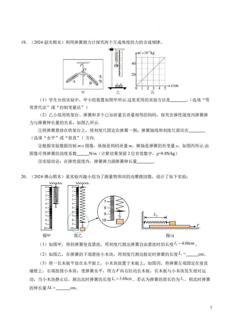 专题06重力、弹力和摩擦力（新高考通用）（原卷版）_1多考区联考试卷_0108好题汇编备战2024-2025学年高一物理上学期期末真题分类汇编（新高考通用）