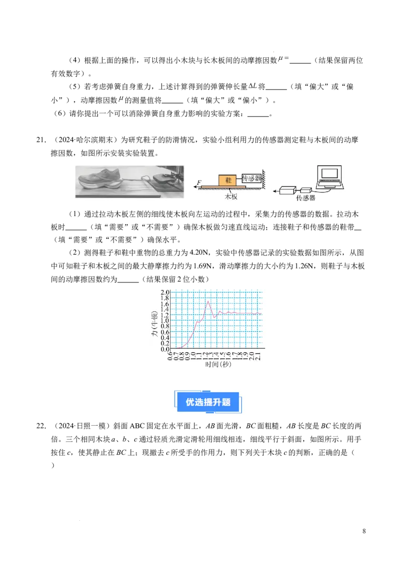 专题06重力、弹力和摩擦力（新高考通用）（原卷版）_1多考区联考试卷_0108好题汇编备战2024-2025学年高一物理上学期期末真题分类汇编（新高考通用）