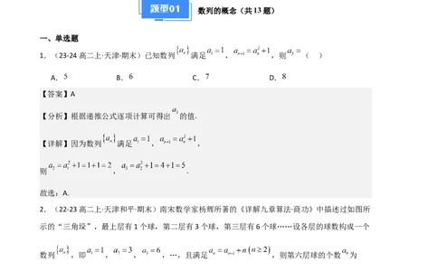 专题06数列（4种经典基础练+4种优选提升练）解析版(1)_1多考区联考_0105好题汇编备战2024-2025学年高二数学上学期期末真题分类汇编（新高考通用）
