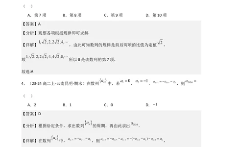 专题06数列（4种经典基础练+4种优选提升练）解析版(1)_1多考区联考_0105好题汇编备战2024-2025学年高二数学上学期期末真题分类汇编（新高考通用）