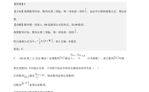 专题06数列（4种经典基础练+4种优选提升练）解析版(1)_1多考区联考_0105好题汇编备战2024-2025学年高二数学上学期期末真题分类汇编（新高考通用）