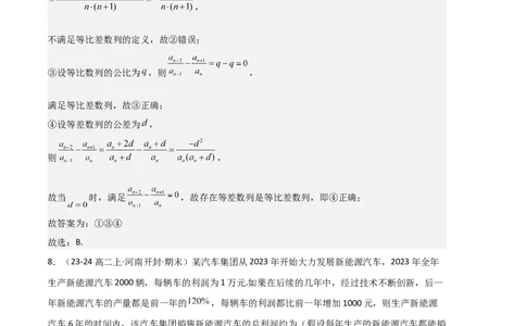 专题06数列（4种经典基础练+4种优选提升练）解析版(1)_1多考区联考_0105好题汇编备战2024-2025学年高二数学上学期期末真题分类汇编（新高考通用）