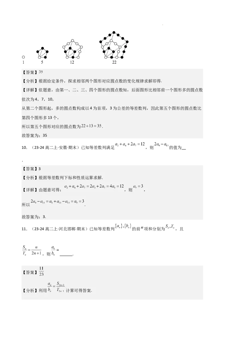专题06数列（4种经典基础练+4种优选提升练）解析版(1)_1多考区联考_0105好题汇编备战2024-2025学年高二数学上学期期末真题分类汇编（新高考通用）