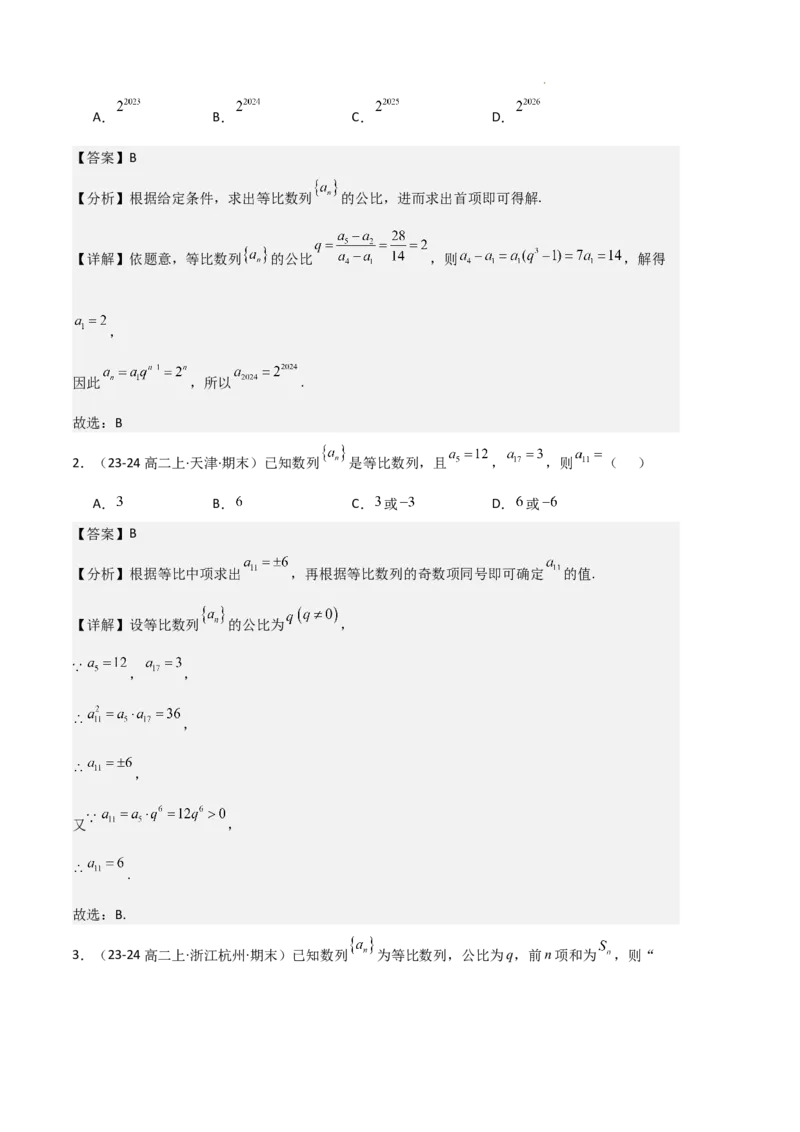 专题06数列（4种经典基础练+4种优选提升练）解析版(1)_1多考区联考_0105好题汇编备战2024-2025学年高二数学上学期期末真题分类汇编（新高考通用）