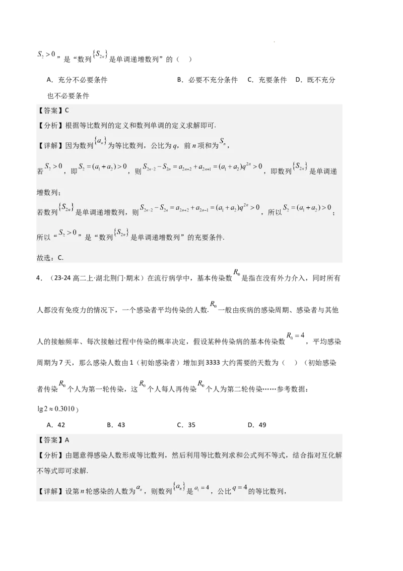 专题06数列（4种经典基础练+4种优选提升练）解析版(1)_1多考区联考_0105好题汇编备战2024-2025学年高二数学上学期期末真题分类汇编（新高考通用）