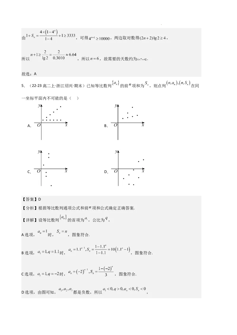 专题06数列（4种经典基础练+4种优选提升练）解析版(1)_1多考区联考_0105好题汇编备战2024-2025学年高二数学上学期期末真题分类汇编（新高考通用）