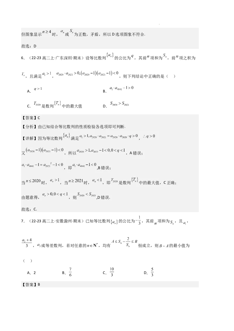 专题06数列（4种经典基础练+4种优选提升练）解析版(1)_1多考区联考_0105好题汇编备战2024-2025学年高二数学上学期期末真题分类汇编（新高考通用）