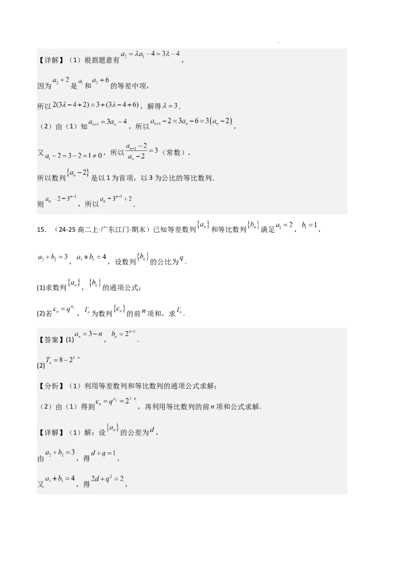专题06数列（4种经典基础练+4种优选提升练）解析版(1)_1多考区联考_0105好题汇编备战2024-2025学年高二数学上学期期末真题分类汇编（新高考通用）