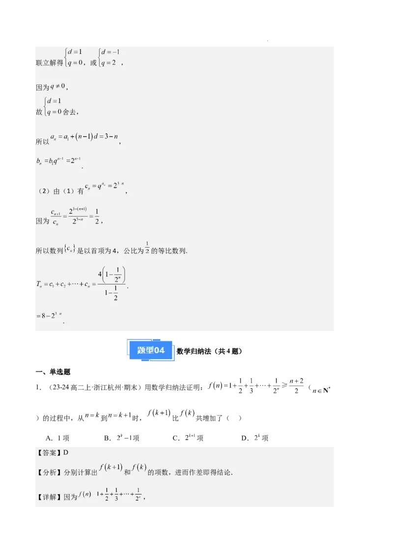 专题06数列（4种经典基础练+4种优选提升练）解析版(1)_1多考区联考_0105好题汇编备战2024-2025学年高二数学上学期期末真题分类汇编（新高考通用）