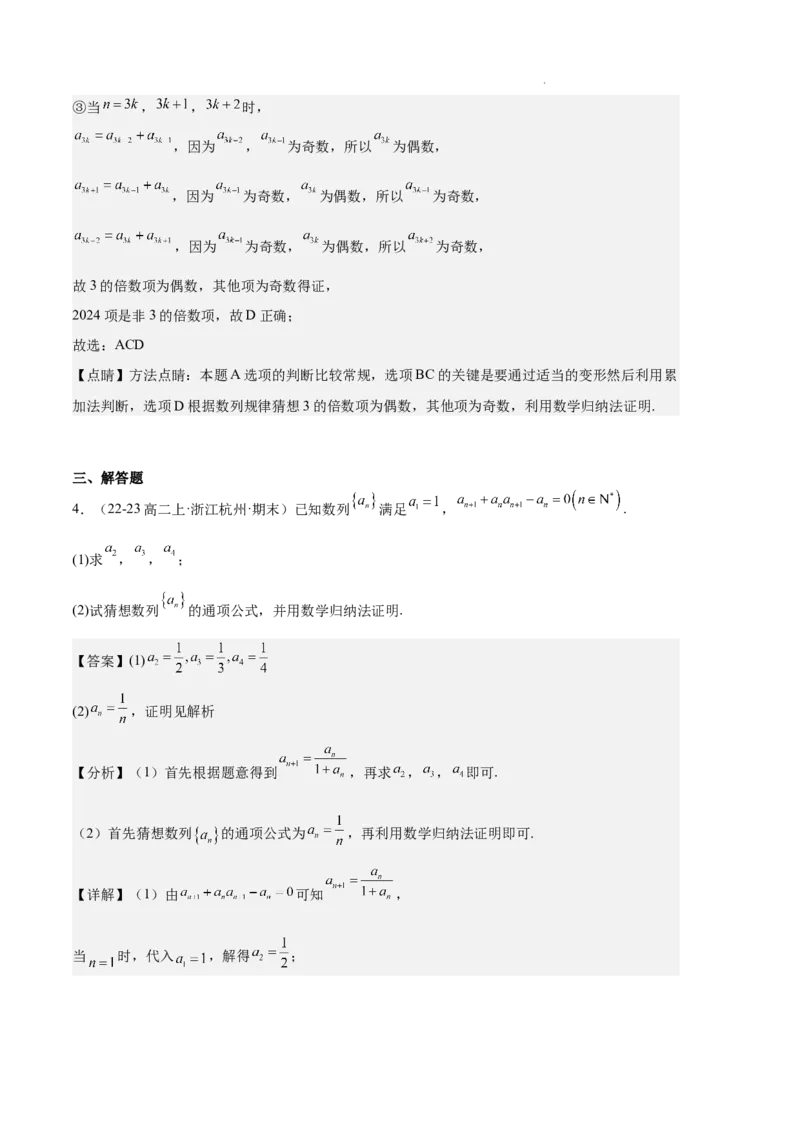 专题06数列（4种经典基础练+4种优选提升练）解析版(1)_1多考区联考_0105好题汇编备战2024-2025学年高二数学上学期期末真题分类汇编（新高考通用）