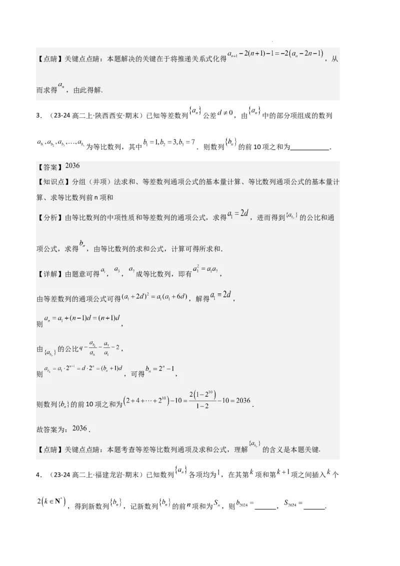 专题06数列（4种经典基础练+4种优选提升练）解析版(1)_1多考区联考_0105好题汇编备战2024-2025学年高二数学上学期期末真题分类汇编（新高考通用）