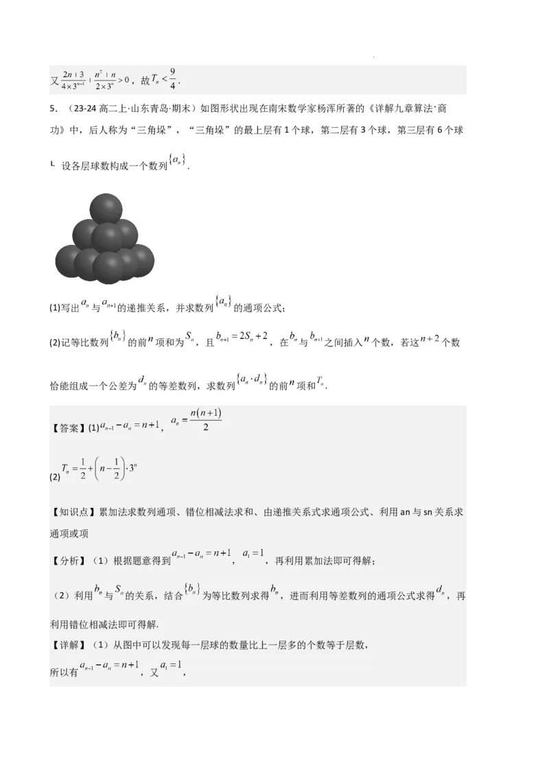 专题06数列（4种经典基础练+4种优选提升练）解析版(1)_1多考区联考_0105好题汇编备战2024-2025学年高二数学上学期期末真题分类汇编（新高考通用）