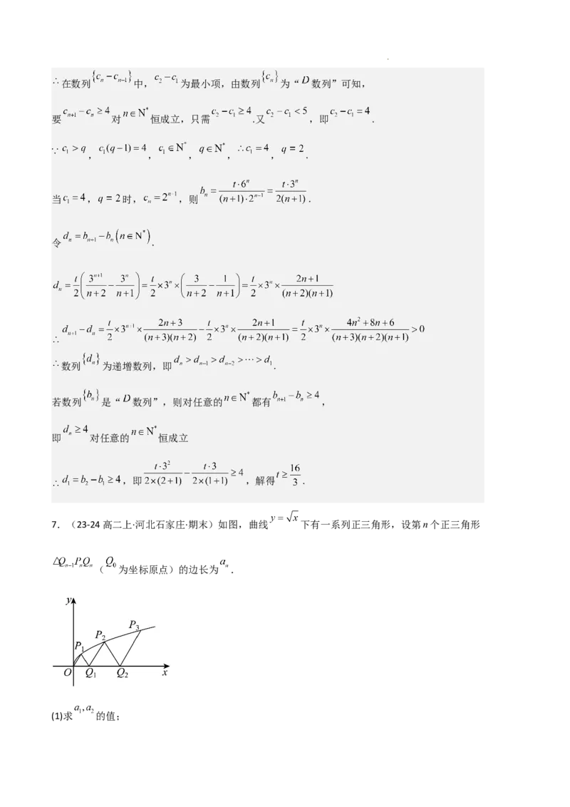 专题06数列（4种经典基础练+4种优选提升练）解析版(1)_1多考区联考_0105好题汇编备战2024-2025学年高二数学上学期期末真题分类汇编（新高考通用）