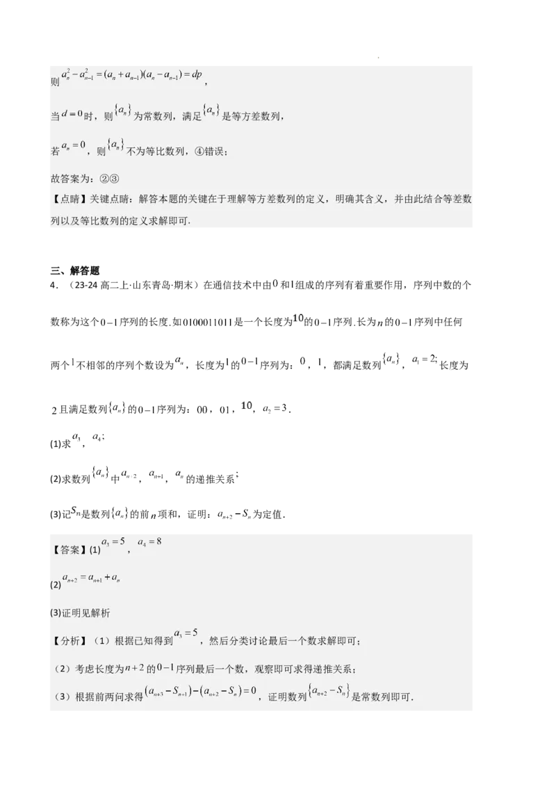 专题06数列（4种经典基础练+4种优选提升练）解析版(1)_1多考区联考_0105好题汇编备战2024-2025学年高二数学上学期期末真题分类汇编（新高考通用）