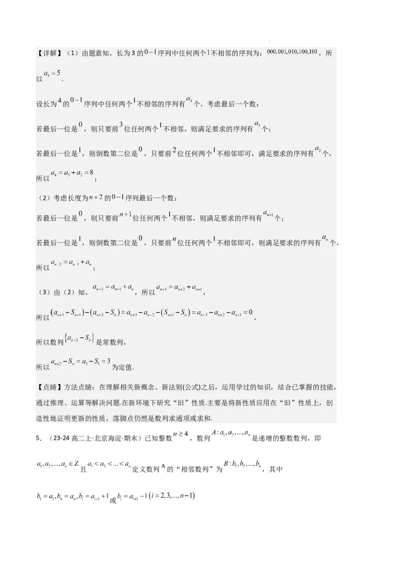 专题06数列（4种经典基础练+4种优选提升练）解析版(1)_1多考区联考_0105好题汇编备战2024-2025学年高二数学上学期期末真题分类汇编（新高考通用）