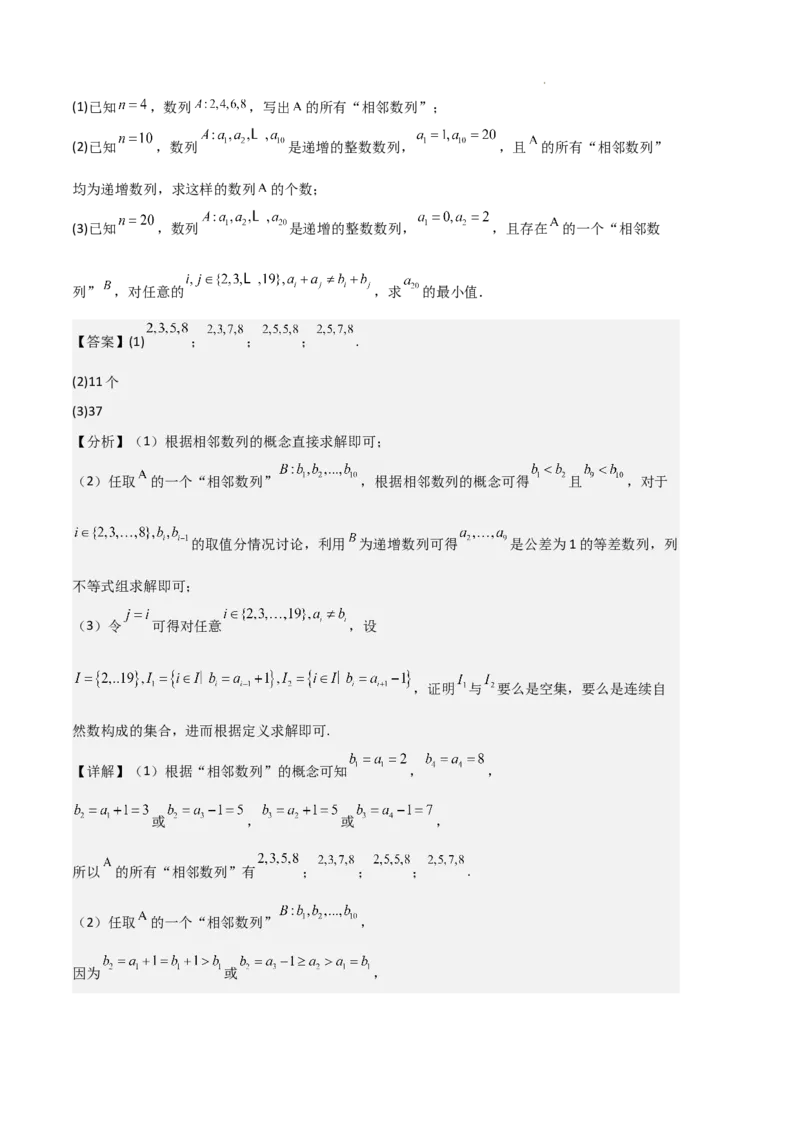 专题06数列（4种经典基础练+4种优选提升练）解析版(1)_1多考区联考_0105好题汇编备战2024-2025学年高二数学上学期期末真题分类汇编（新高考通用）