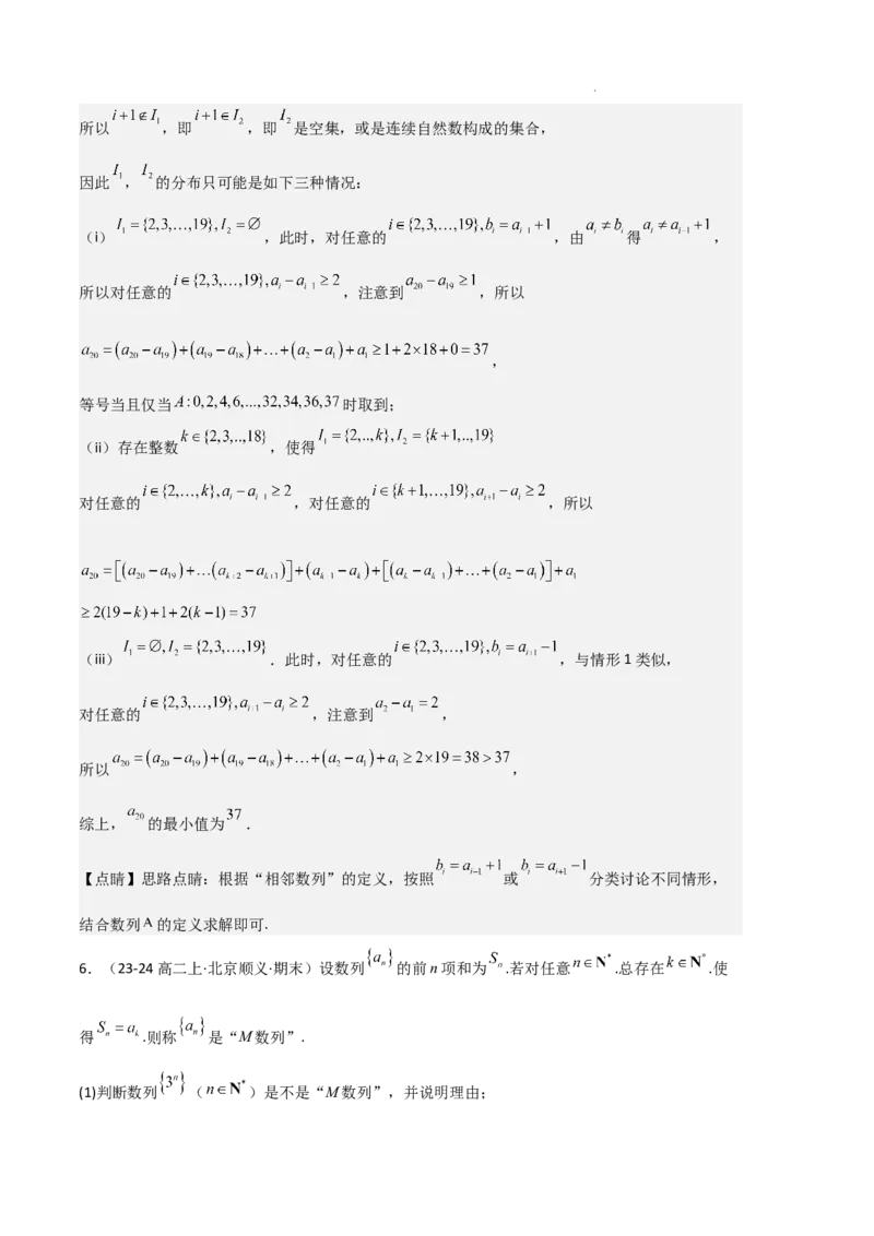 专题06数列（4种经典基础练+4种优选提升练）解析版(1)_1多考区联考_0105好题汇编备战2024-2025学年高二数学上学期期末真题分类汇编（新高考通用）