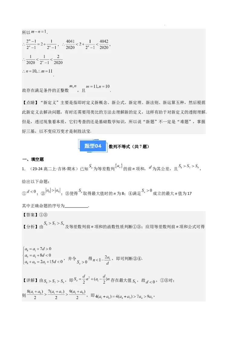 专题06数列（4种经典基础练+4种优选提升练）解析版(1)_1多考区联考_0105好题汇编备战2024-2025学年高二数学上学期期末真题分类汇编（新高考通用）