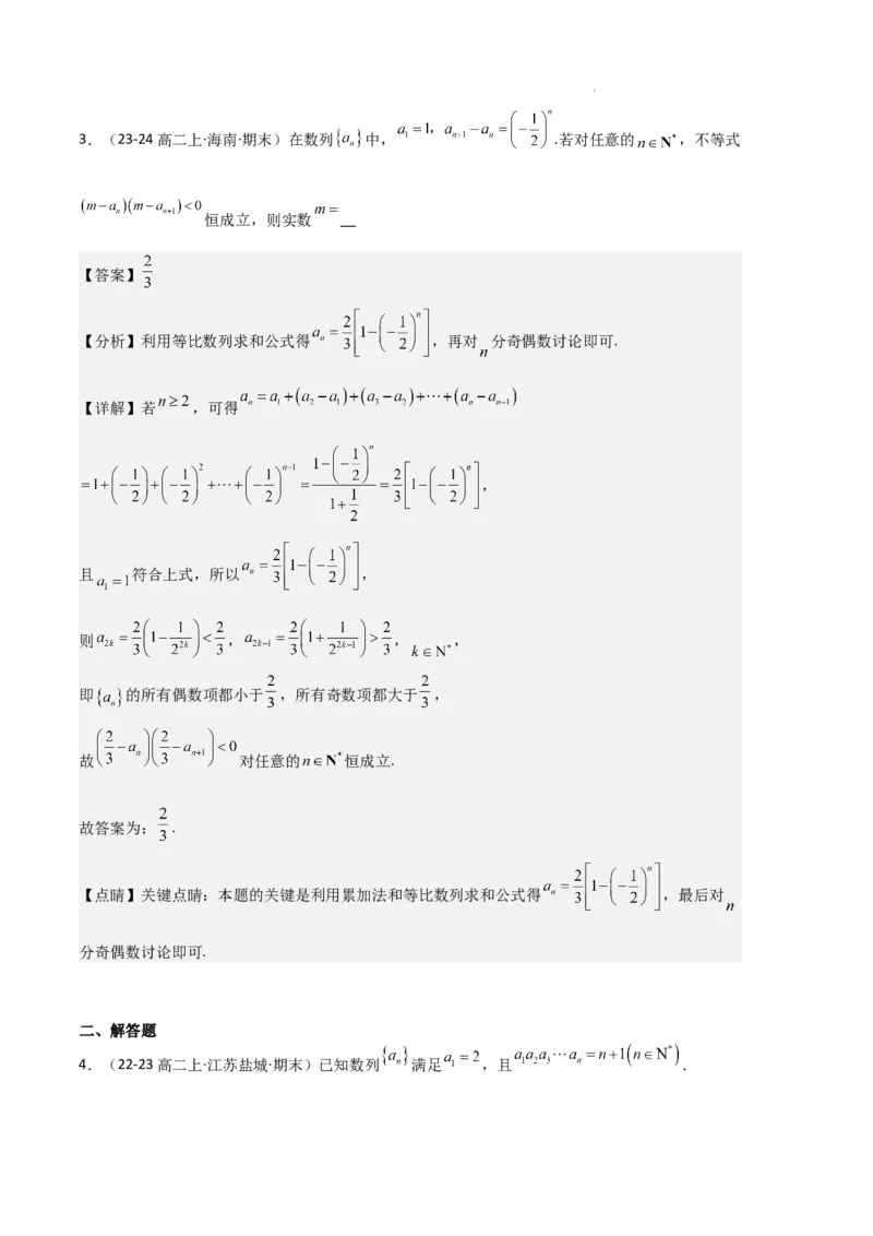 专题06数列（4种经典基础练+4种优选提升练）解析版(1)_1多考区联考_0105好题汇编备战2024-2025学年高二数学上学期期末真题分类汇编（新高考通用）