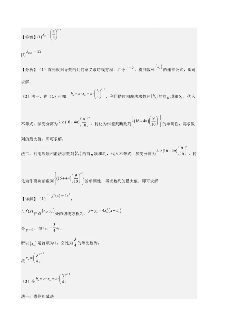 专题06数列（4种经典基础练+4种优选提升练）解析版(1)_1多考区联考_0105好题汇编备战2024-2025学年高二数学上学期期末真题分类汇编（新高考通用）