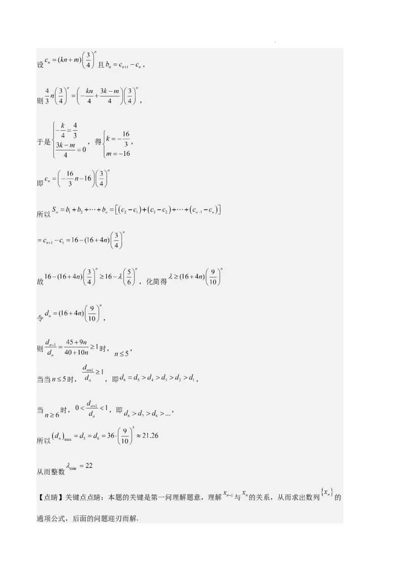 专题06数列（4种经典基础练+4种优选提升练）解析版(1)_1多考区联考_0105好题汇编备战2024-2025学年高二数学上学期期末真题分类汇编（新高考通用）