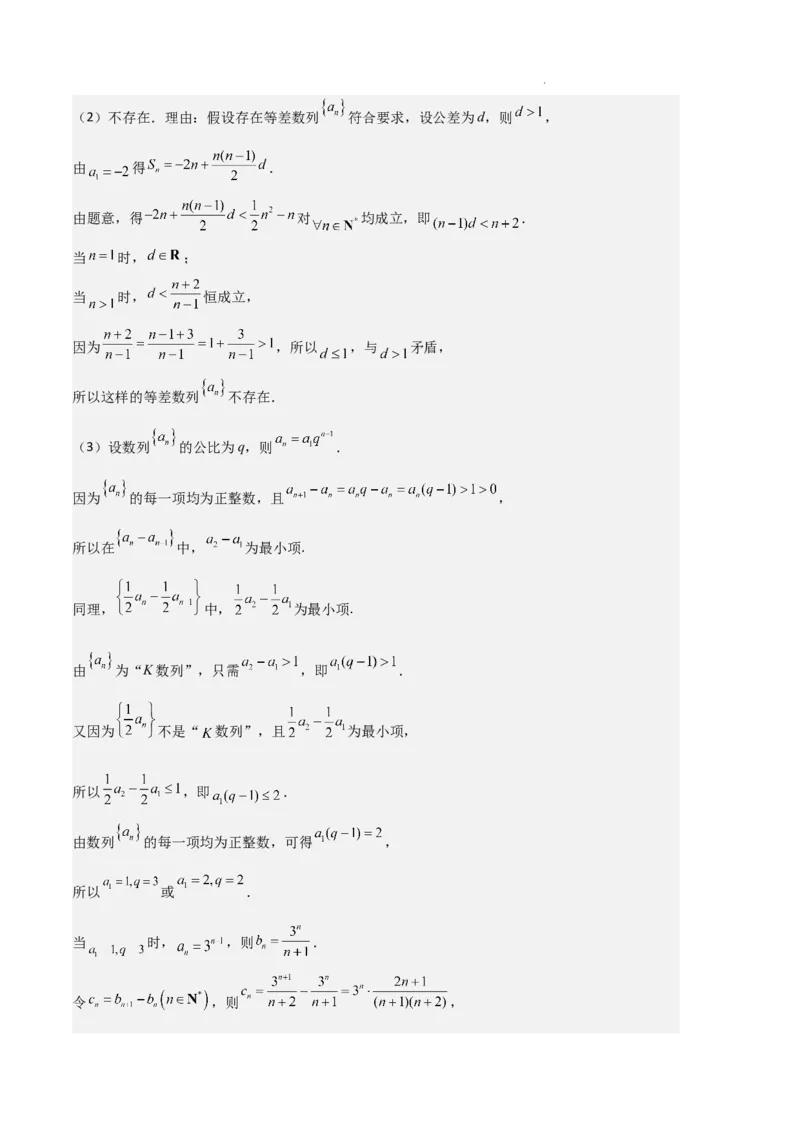 专题06数列（4种经典基础练+4种优选提升练）解析版(1)_1多考区联考_0105好题汇编备战2024-2025学年高二数学上学期期末真题分类汇编（新高考通用）