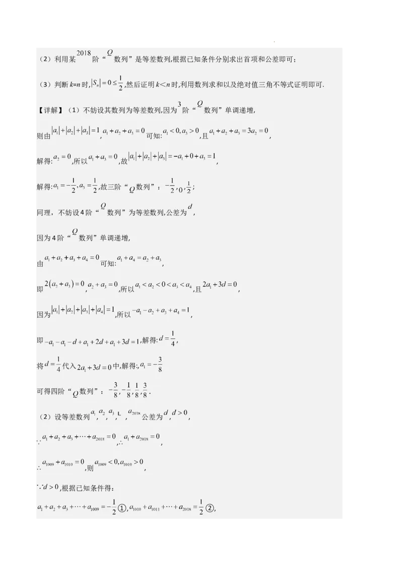 专题06数列（4种经典基础练+4种优选提升练）解析版(1)_1多考区联考_0105好题汇编备战2024-2025学年高二数学上学期期末真题分类汇编（新高考通用）