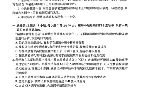生物-湖北元月调考暨湖北省部分市州元月高三期末联考_2024届湖北元月调考暨湖北省部分市州元月高三期末联考