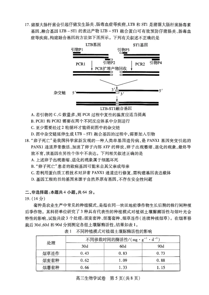生物-湖北元月调考暨湖北省部分市州元月高三期末联考_2024届湖北元月调考暨湖北省部分市州元月高三期末联考
