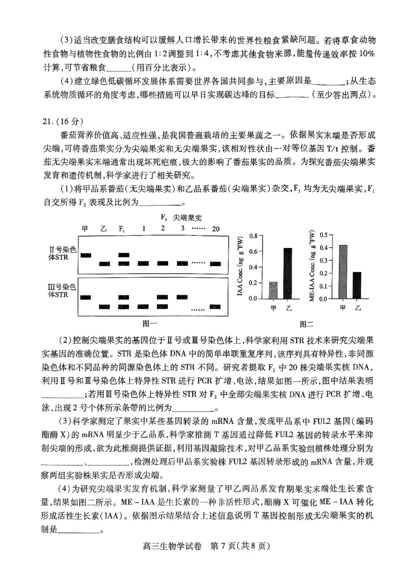 生物-湖北元月调考暨湖北省部分市州元月高三期末联考_2024届湖北元月调考暨湖北省部分市州元月高三期末联考