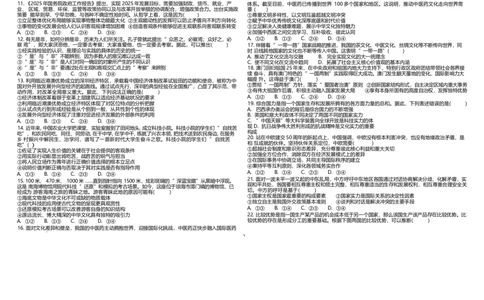 黑龙江省哈尔滨市师范大学附属中学2024-2025学年高二下学期7月期末考试政治试题_2025年7月_250717黑龙江省哈尔滨市师范大学附属中学2024-2025学年高二下学期7月期末考试（全科）