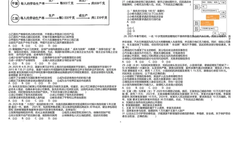 黑龙江省哈尔滨市师范大学附属中学2024-2025学年高二下学期7月期末考试政治试题_2025年7月_250717黑龙江省哈尔滨市师范大学附属中学2024-2025学年高二下学期7月期末考试（全科）
