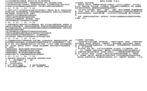 黑龙江省哈尔滨市师范大学附属中学2024-2025学年高二下学期7月期末考试政治试题_2025年7月_250717黑龙江省哈尔滨市师范大学附属中学2024-2025学年高二下学期7月期末考试（全科）