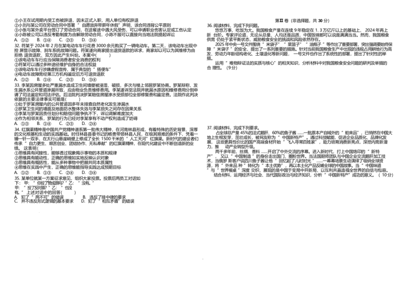 黑龙江省哈尔滨市师范大学附属中学2024-2025学年高二下学期7月期末考试政治试题_2025年7月_250717黑龙江省哈尔滨市师范大学附属中学2024-2025学年高二下学期7月期末考试（全科）