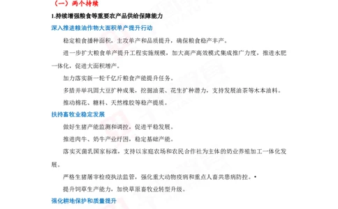 考点集萃2025年中央一号文件_26吉林考备考资料包_03吉林时政-省情省况-工作报告更至12月_全国时政全国时政热点（持续更新）_重要会议2025重要时政+文章考点
