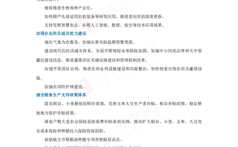 考点集萃2025年中央一号文件_26吉林考备考资料包_03吉林时政-省情省况-工作报告更至12月_全国时政全国时政热点（持续更新）_重要会议2025重要时政+文章考点