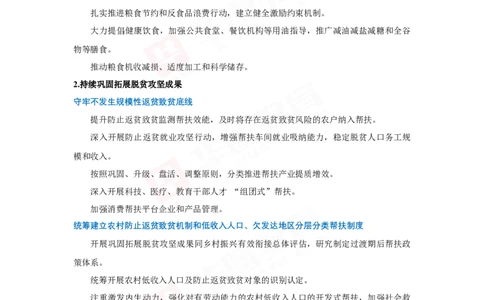 考点集萃2025年中央一号文件_26吉林考备考资料包_03吉林时政-省情省况-工作报告更至12月_全国时政全国时政热点（持续更新）_重要会议2025重要时政+文章考点