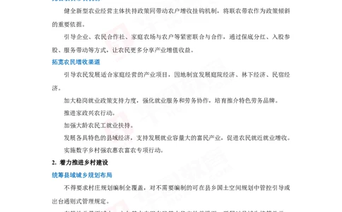 考点集萃2025年中央一号文件_26吉林考备考资料包_03吉林时政-省情省况-工作报告更至12月_全国时政全国时政热点（持续更新）_重要会议2025重要时政+文章考点