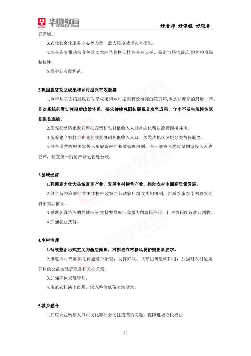 考点集萃2025年中央一号文件_26吉林考备考资料包_03吉林时政-省情省况-工作报告更至12月_全国时政全国时政热点（持续更新）_重要会议2025重要时政+文章考点