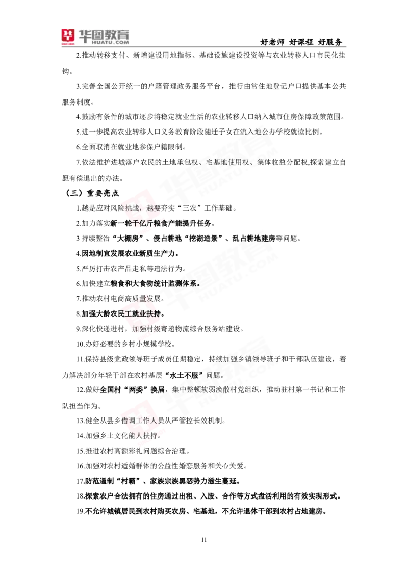 考点集萃2025年中央一号文件_26吉林考备考资料包_03吉林时政-省情省况-工作报告更至12月_全国时政全国时政热点（持续更新）_重要会议2025重要时政+文章考点