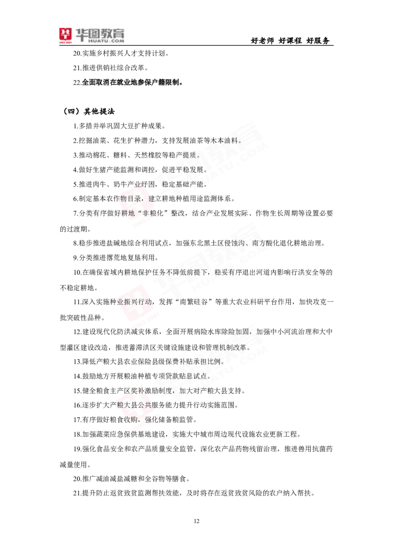 考点集萃2025年中央一号文件_26吉林考备考资料包_03吉林时政-省情省况-工作报告更至12月_全国时政全国时政热点（持续更新）_重要会议2025重要时政+文章考点