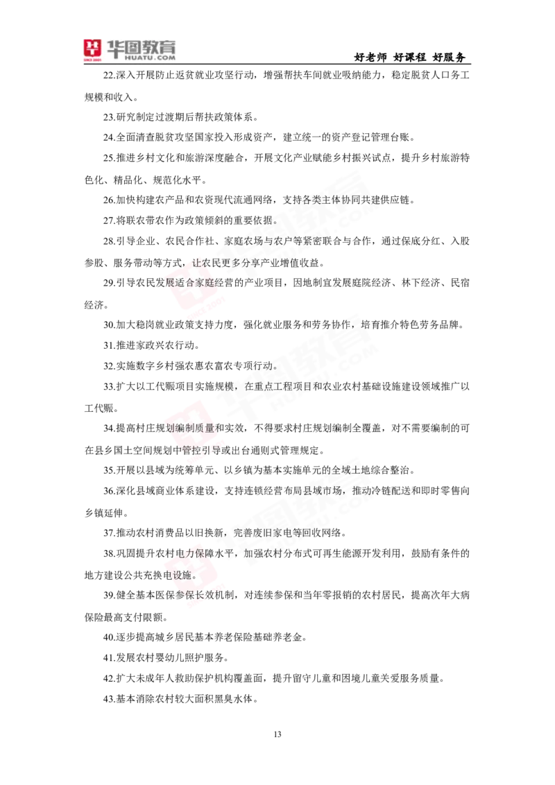 考点集萃2025年中央一号文件_26吉林考备考资料包_03吉林时政-省情省况-工作报告更至12月_全国时政全国时政热点（持续更新）_重要会议2025重要时政+文章考点
