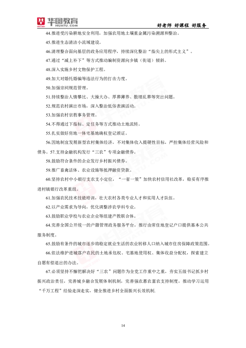 考点集萃2025年中央一号文件_26吉林考备考资料包_03吉林时政-省情省况-工作报告更至12月_全国时政全国时政热点（持续更新）_重要会议2025重要时政+文章考点