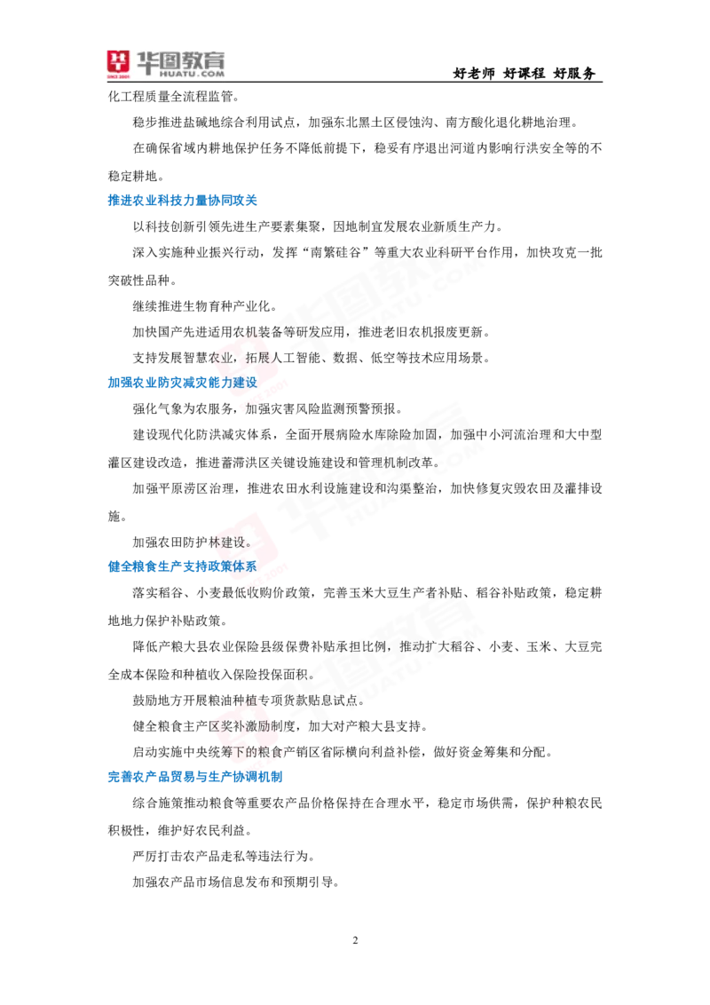 考点集萃2025年中央一号文件_26吉林考备考资料包_03吉林时政-省情省况-工作报告更至12月_全国时政全国时政热点（持续更新）_重要会议2025重要时政+文章考点