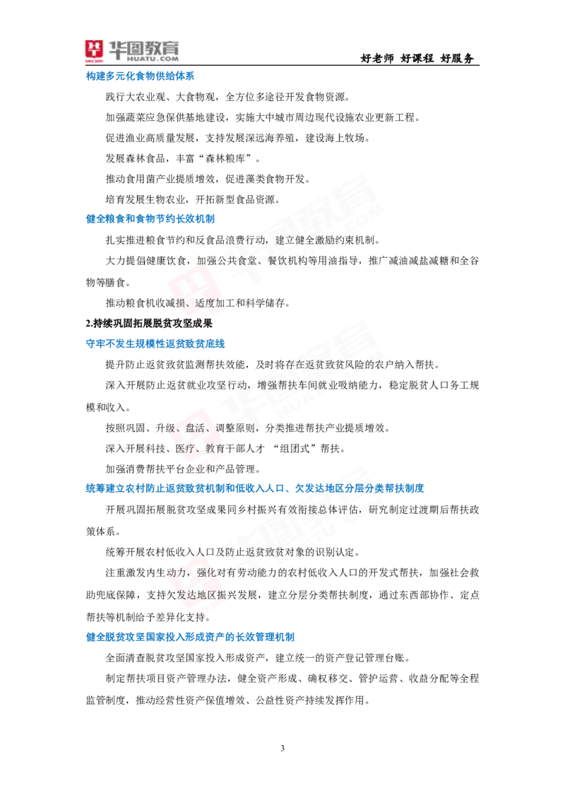 考点集萃2025年中央一号文件_26吉林考备考资料包_03吉林时政-省情省况-工作报告更至12月_全国时政全国时政热点（持续更新）_重要会议2025重要时政+文章考点