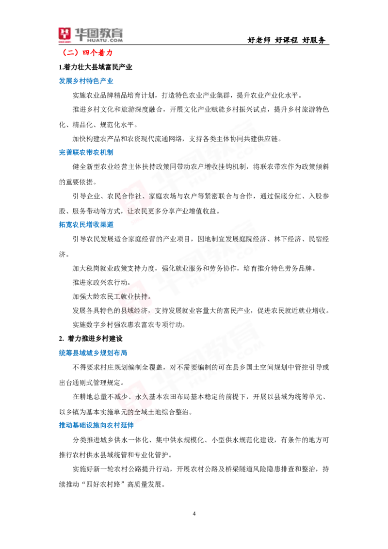 考点集萃2025年中央一号文件_26吉林考备考资料包_03吉林时政-省情省况-工作报告更至12月_全国时政全国时政热点（持续更新）_重要会议2025重要时政+文章考点